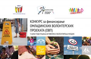 Rang lista posle I kruga selekcije – program “Mladi su zakon” za Južnobanatski i Beogradski okrug